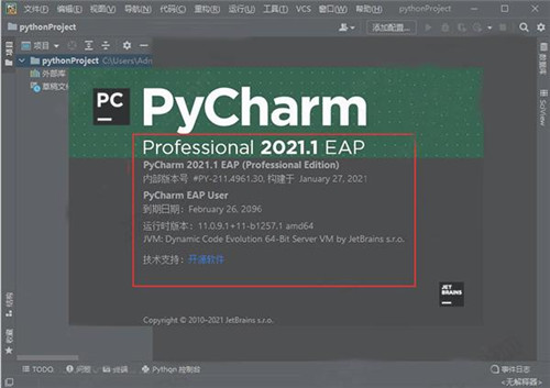 Pycharm专业版截图