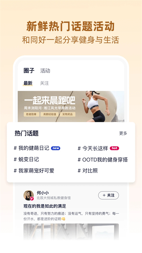 BetterWe星球