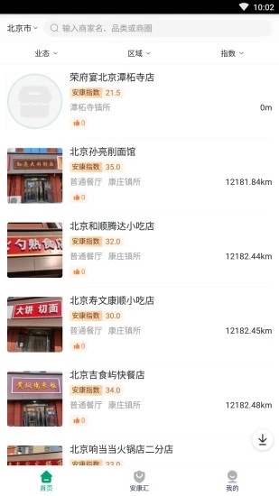 查安康app下载安装