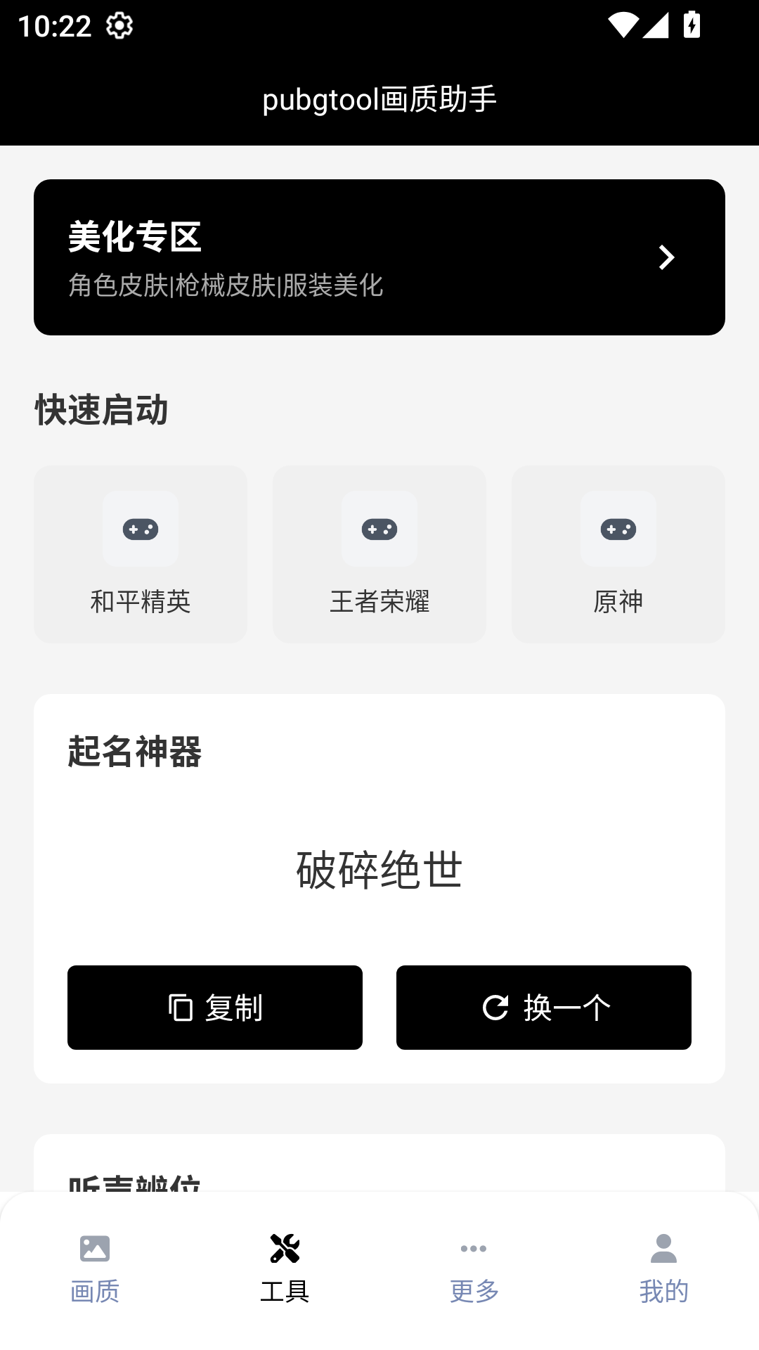 pubgtool画质助手官方版安卓