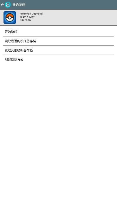口袋妖怪钻石