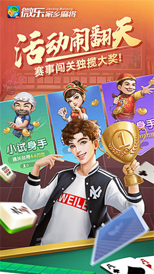 微乐家乡麻将微信版最新版下载