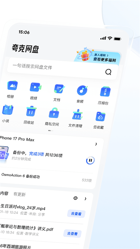 夸克网盘手机版