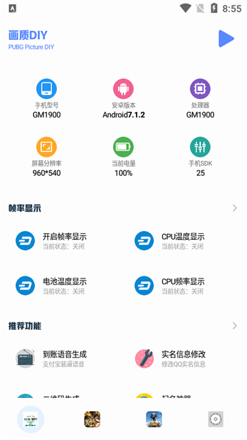 小马工具箱画质助手