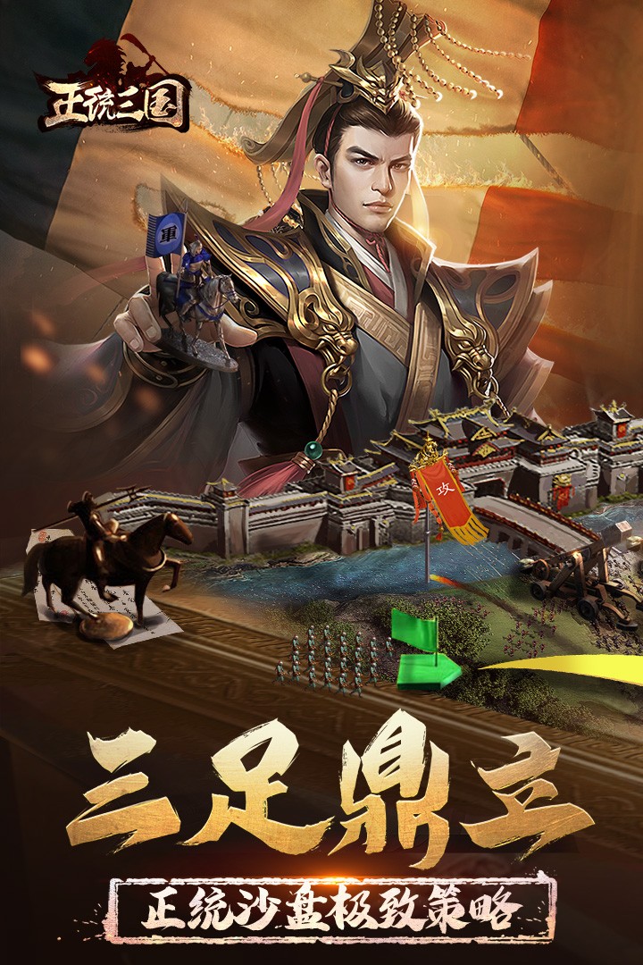 正统三国(官网版)