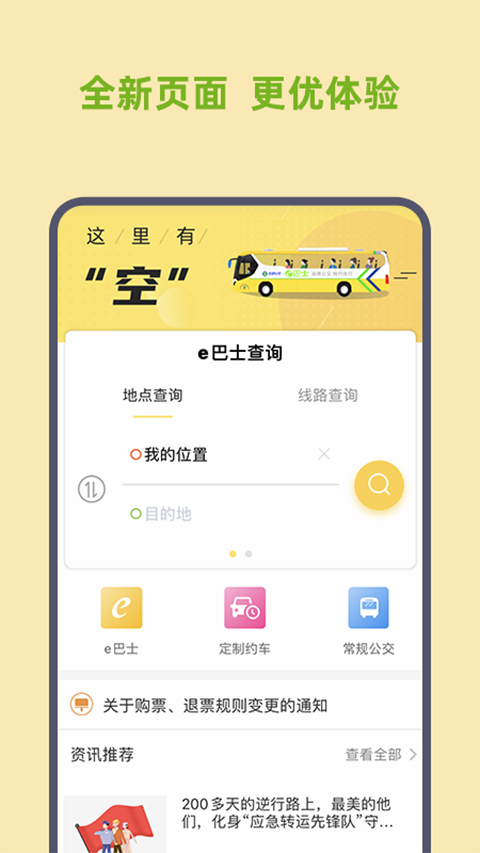 深圳e巴士官方手机版