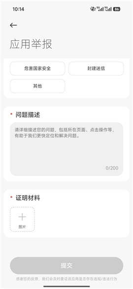 小米应用商店app