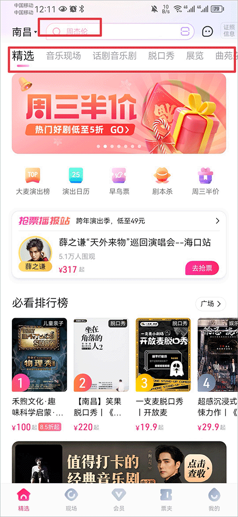 大麦网官方版