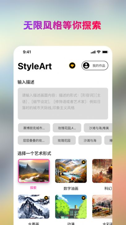 styleart安卓版