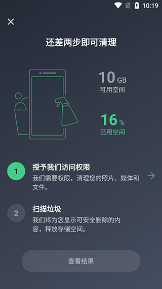 AVG Cleaner手机清理软件