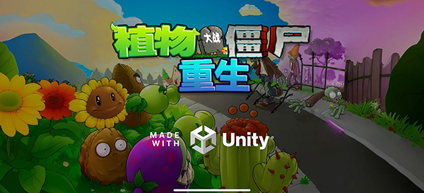 植物大战僵尸：重生