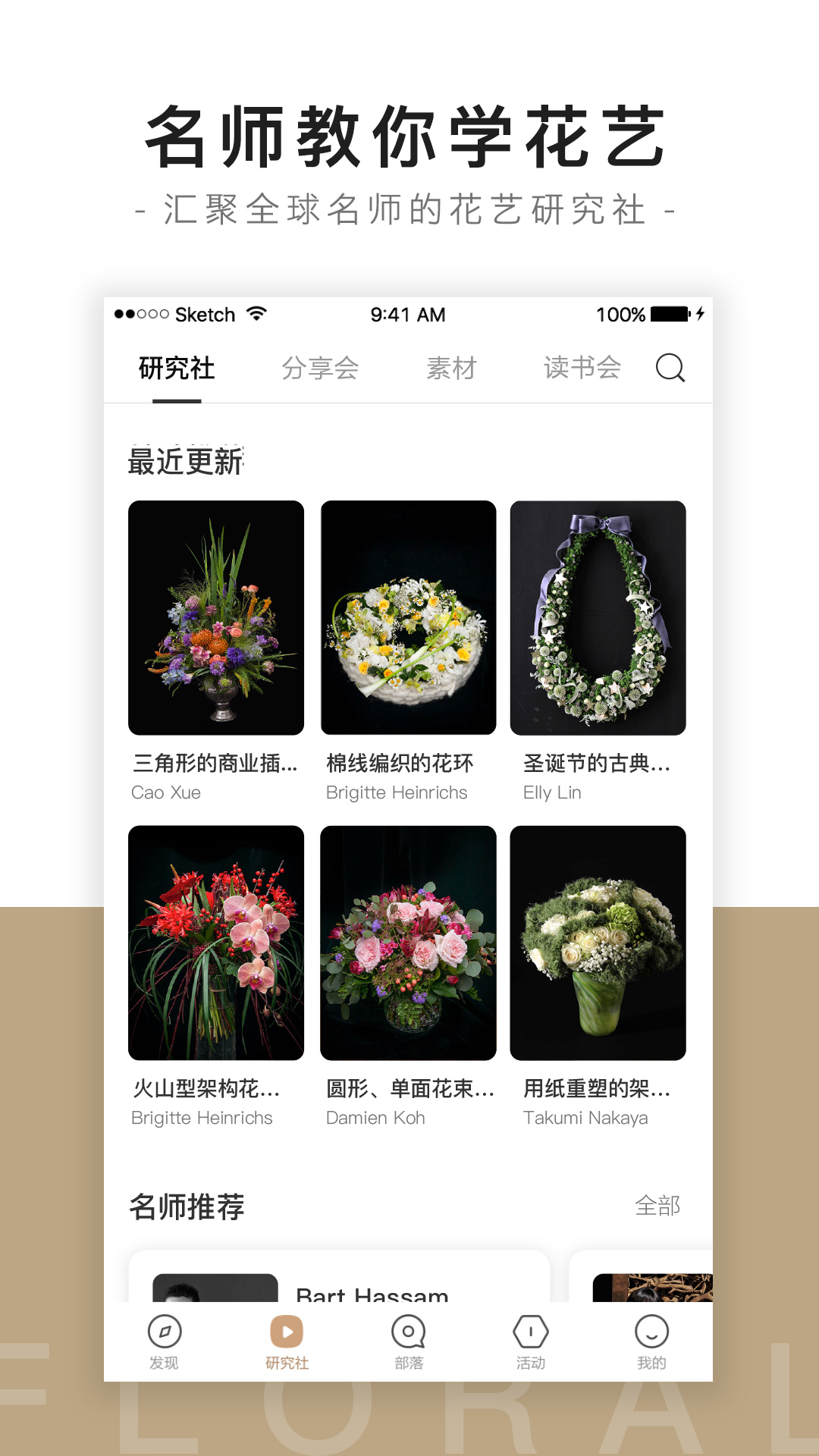 花田小憩app