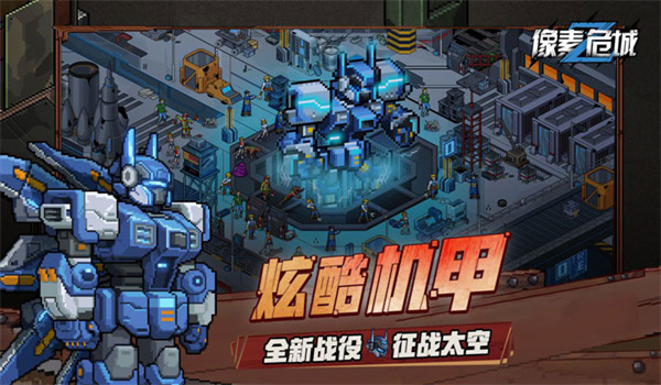 像素危城手游官网版