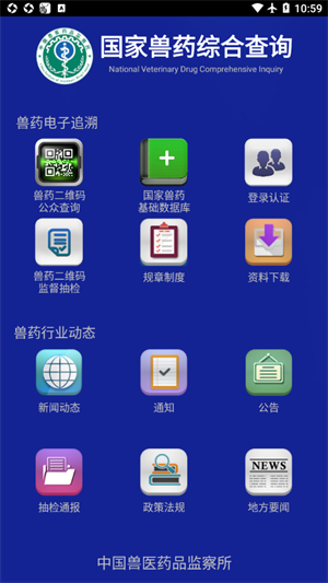 国家兽药综合查询app下载-国家兽药综合查询手机版下载