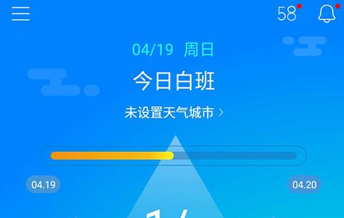 倒班助手无广告