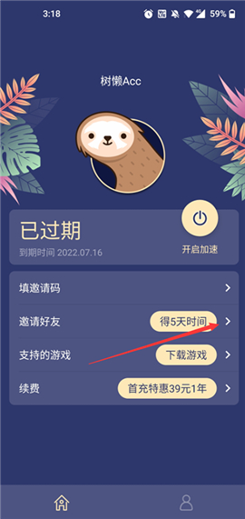 树懒acc官网版