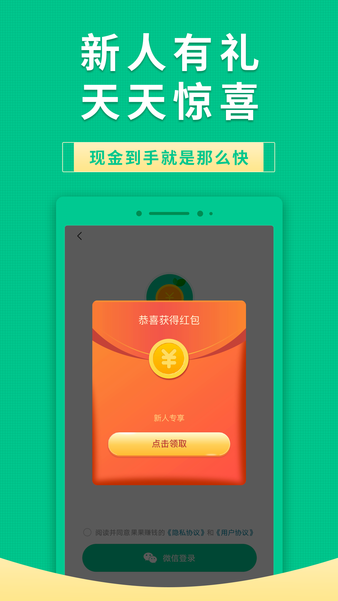 果果有钱app