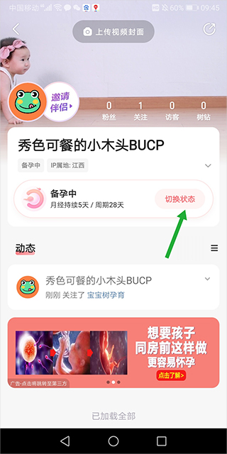 宝宝树孕育2023
