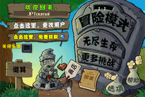 植物大战僵尸中文无尽版
