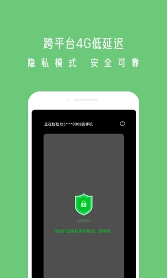 小X远程app