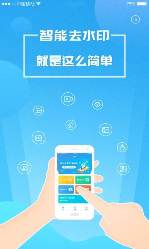去水印软件安卓版