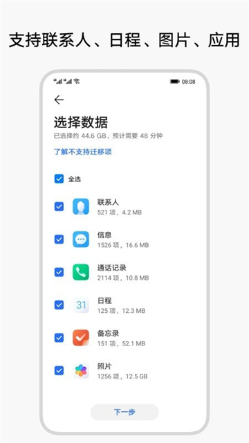 换机克隆app下载荣耀安装