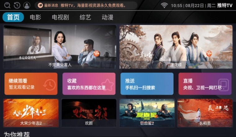 推特TV
