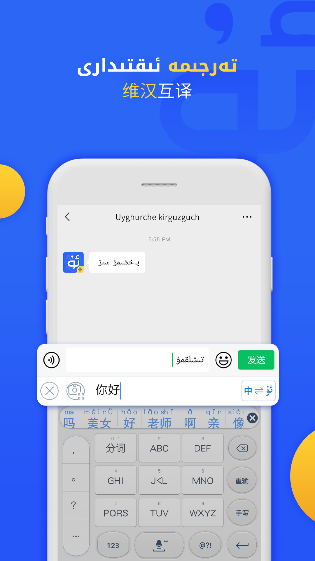 badam维语输入法下载安装
