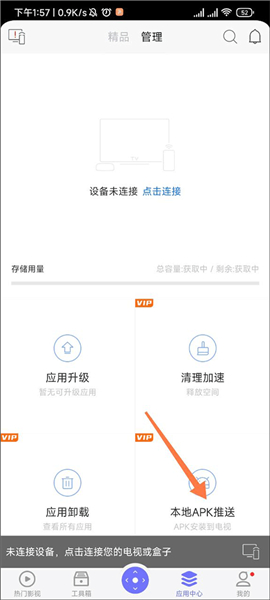 悟空遥控器手机版下载免费版