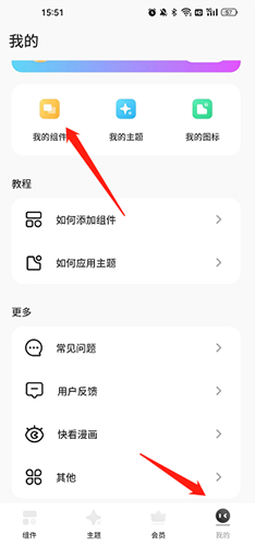 玩转小组件