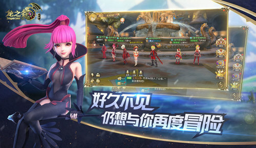 龍之谷：新世界