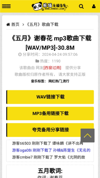 熊猫无损音乐