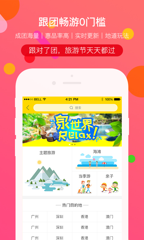 广之旅易起行