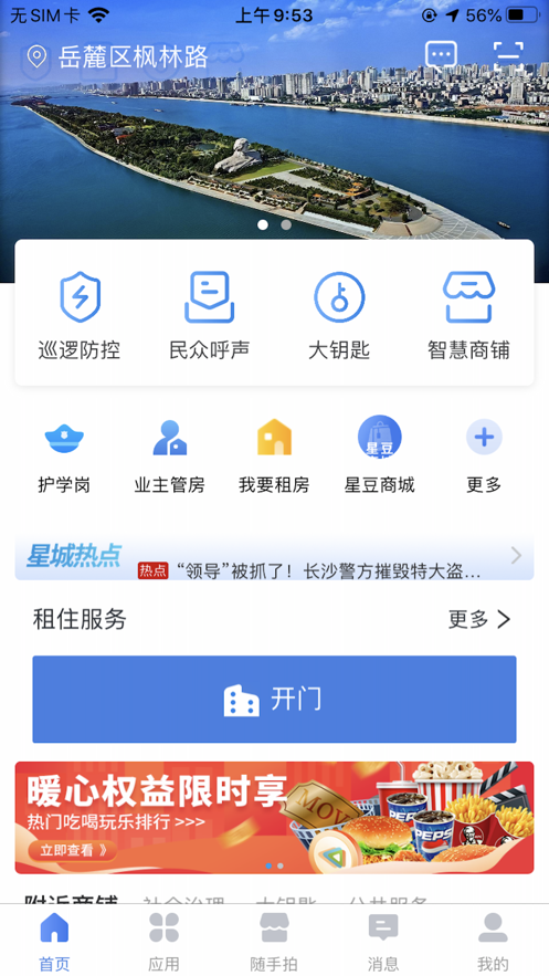 星城园丁app