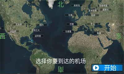 开飞机模拟器