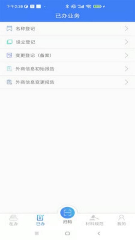 河南掌上登记工商