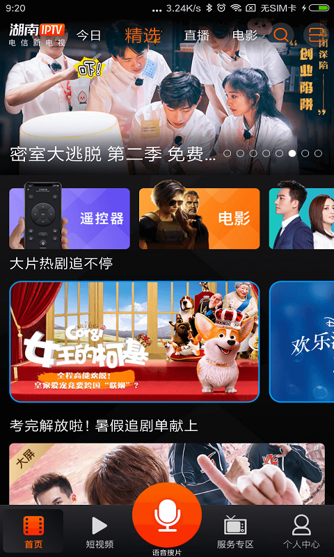 湖南IPTV