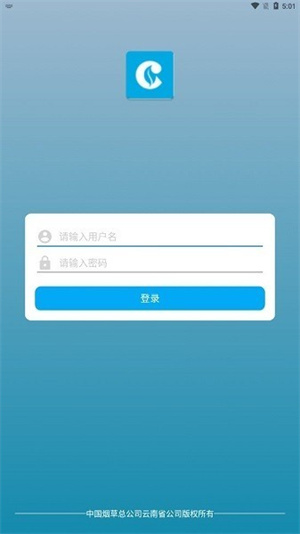 中国烟草总公司云南省公司app下载-中国烟草总公司云南省公司手机版下载