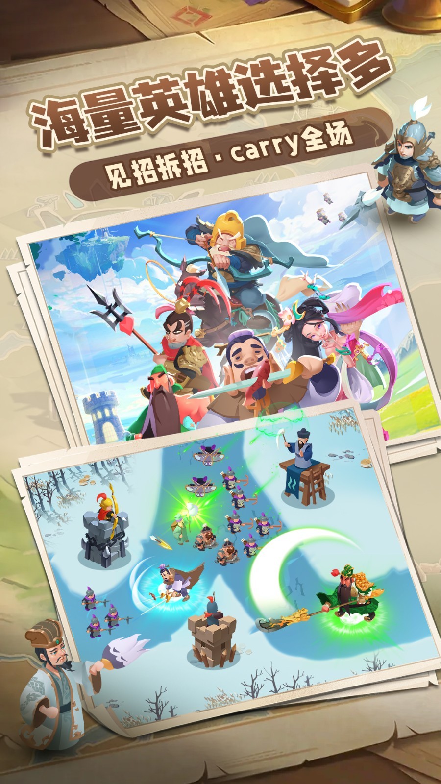 向前冲闯关三国版