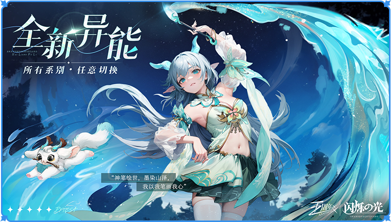 闪烁之光官网版
