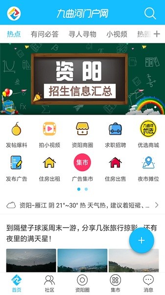 九曲河门户网app下载-九曲河门户网安卓版下载