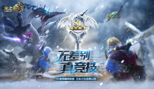 龍之谷：新世界