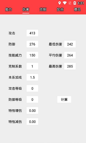 精灵计算器