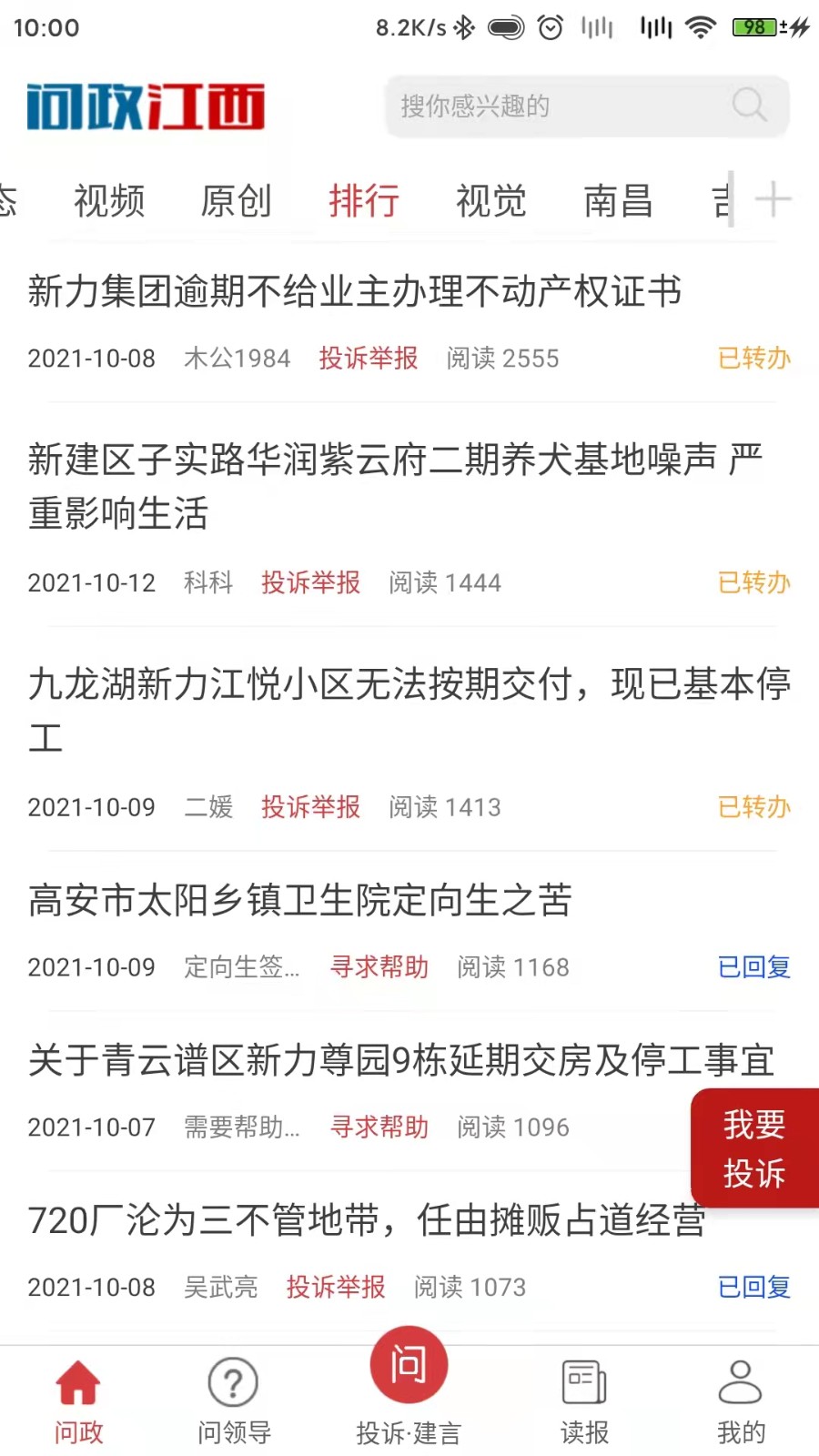 问政江西