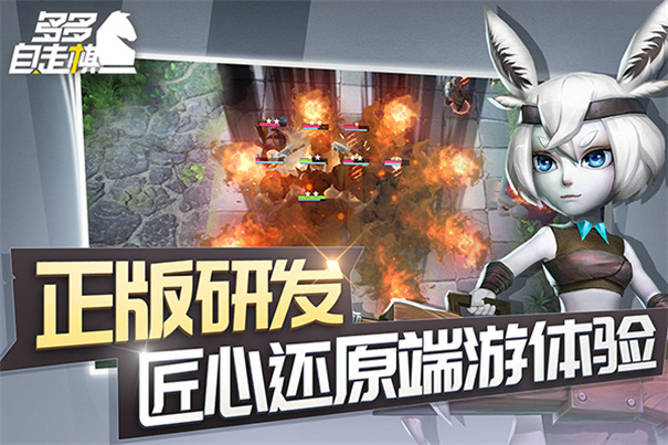 多多自走棋微信登录版本
