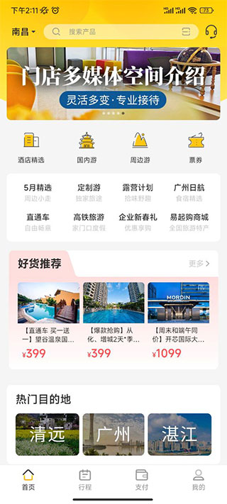 广之旅易起行