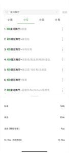 Soul音乐app
