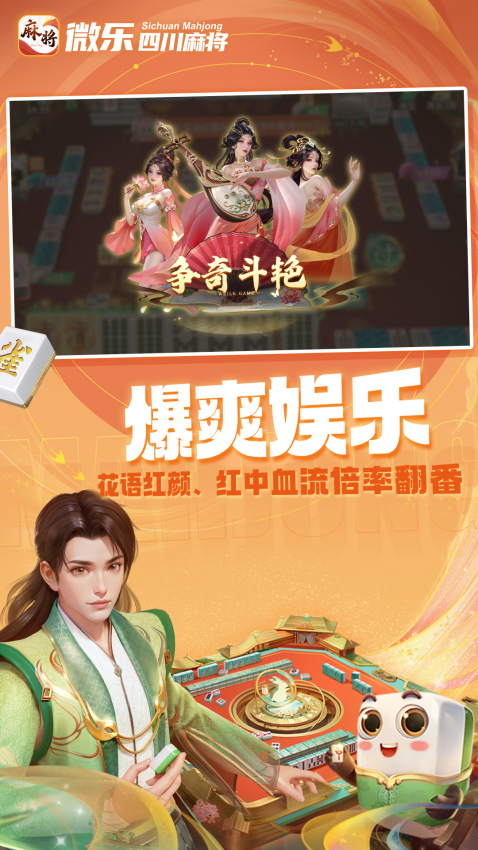 微乐四川麻将移动版软件