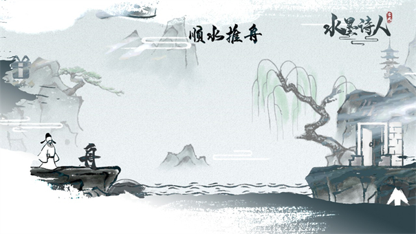 水墨诗人