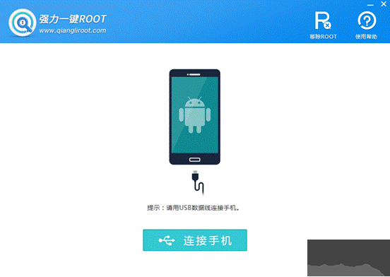 强力一键ROOT最新版